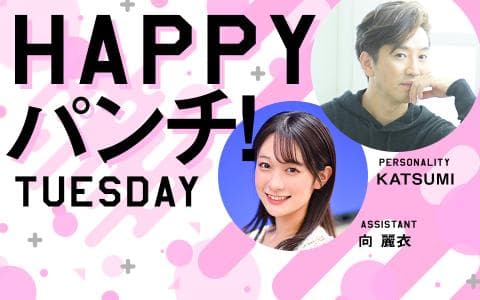 HAPPYパンチ！　①