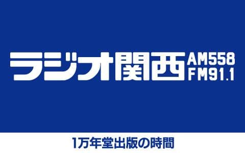 1万年堂出版の時間