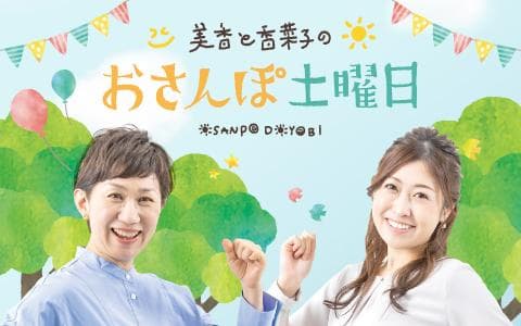 美香と香菜子のおさんぽ土曜日
