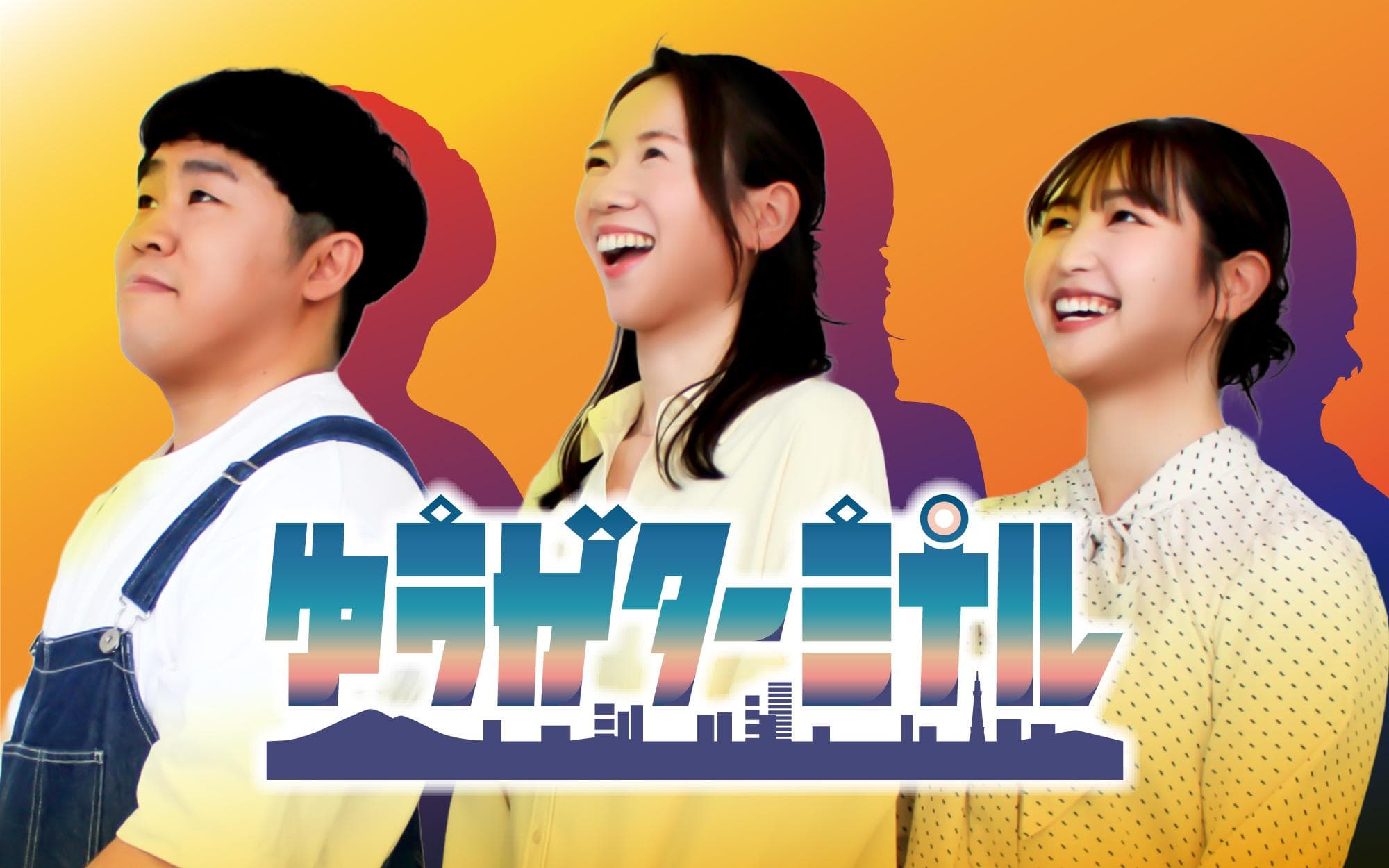 ゆうがターミナルのヘッダー画像