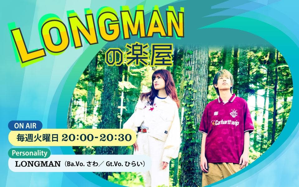 LONGMANの楽屋のヘッダー画像