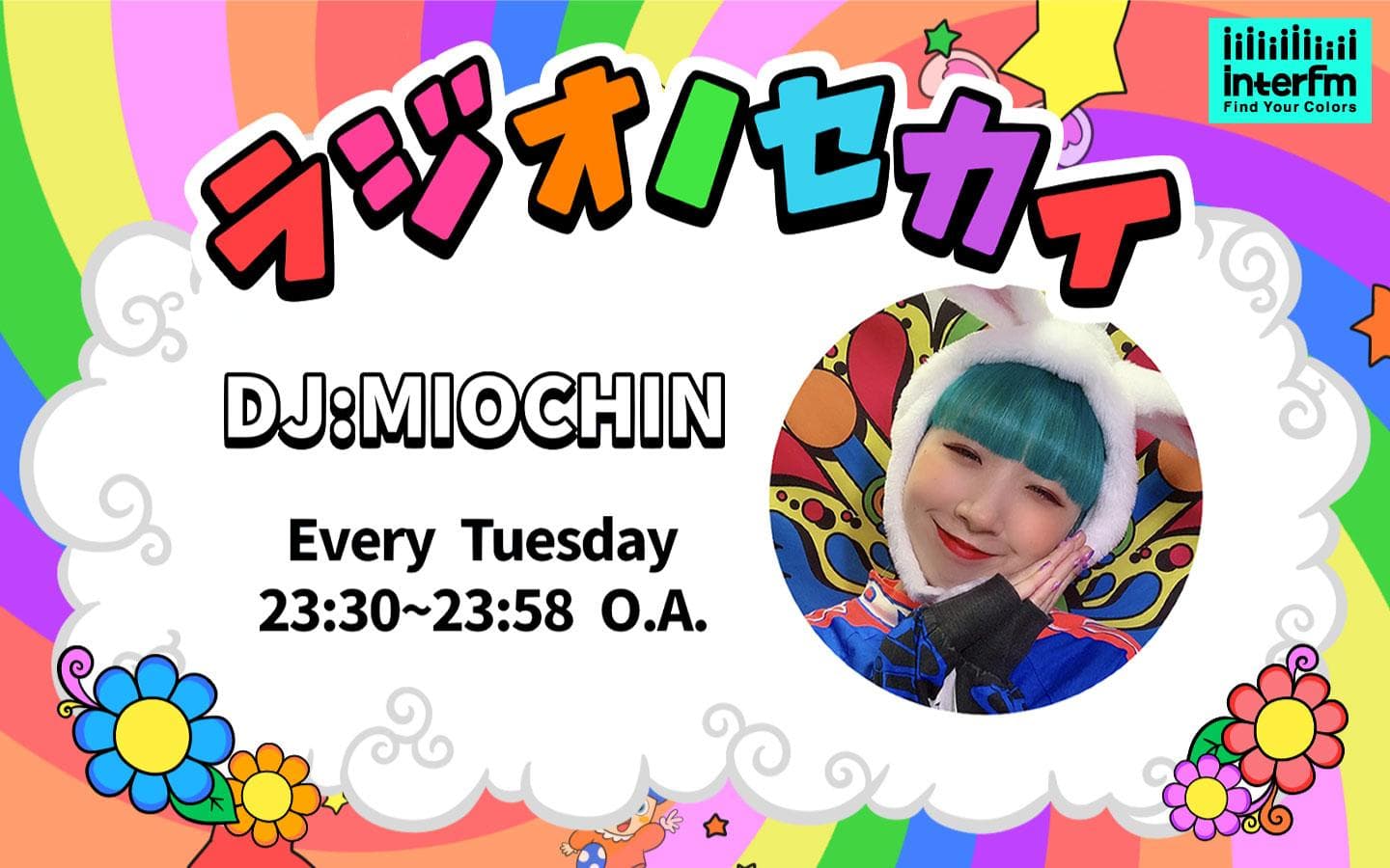 MIOCHINのラジオノセカイのヘッダー画像