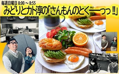 「みどりとカト淳のさんもんのとくーーっっ!!」のヘッダー画像