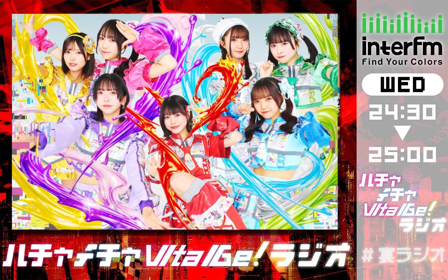 ハチャメチャUtaGe!ラジオのヘッダー画像