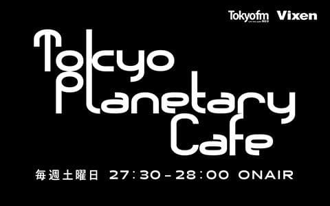 東京プラネタリー☆カフェのヘッダー画像
