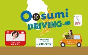 Oosumi Drivingのヘッダー画像