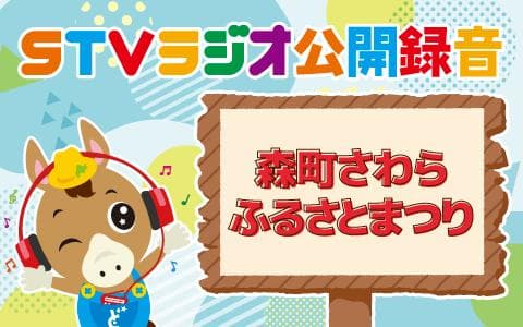 森町さわらふるさとまつりのヘッダー画像