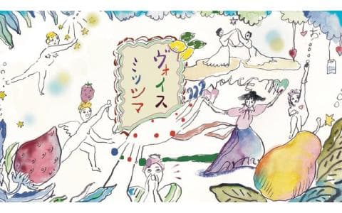 ヴォイスミツシマ　＃７１　年末ＳＰ２本立て（１）伊集院光