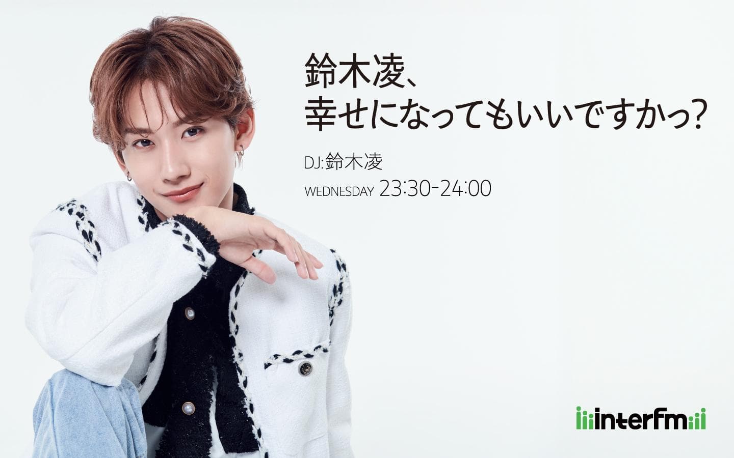 鈴木凌、幸せになってもいいですかっ?のヘッダー画像