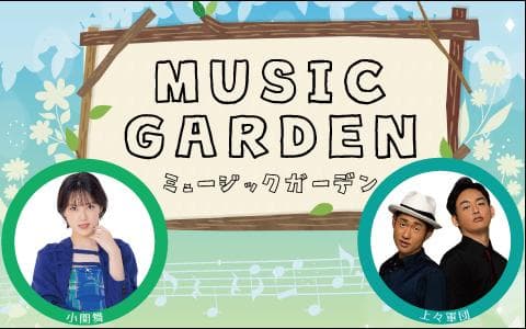 MUSIC GARDEN