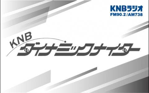 ＫＮＢダイナミックナイター
