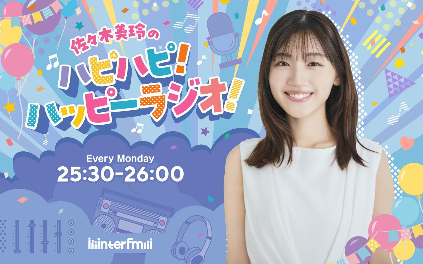 佐々木美玲のハピハピ!ハッピーラジオ!のヘッダー画像