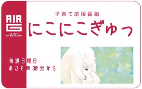 にこにこぎゅっ