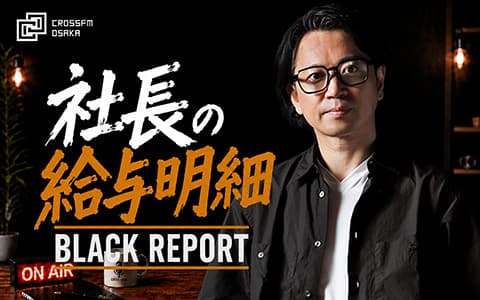 BLACK REPORT 社長の給与明細のヘッダー画像