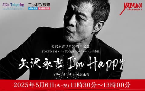 矢沢永吉ソロ50周年記念 TOKYO FM×ニッポン放送 スペシャルコラボ番組『矢沢永吉 I'm Happy』