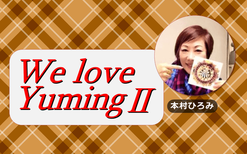 We love Yuming Ⅱのヘッダー画像