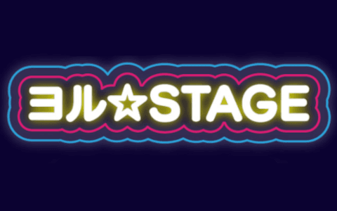 ヨル☆STAGEのヘッダー画像