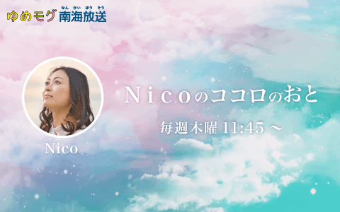 Nicoのココロのおとのヘッダー画像