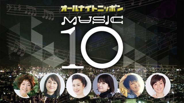 オールナイトニッポン MUSIC10のヘッダー画像