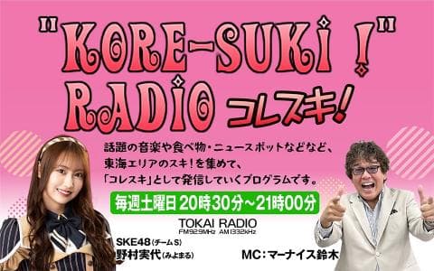KORE-SUKI!RADIO