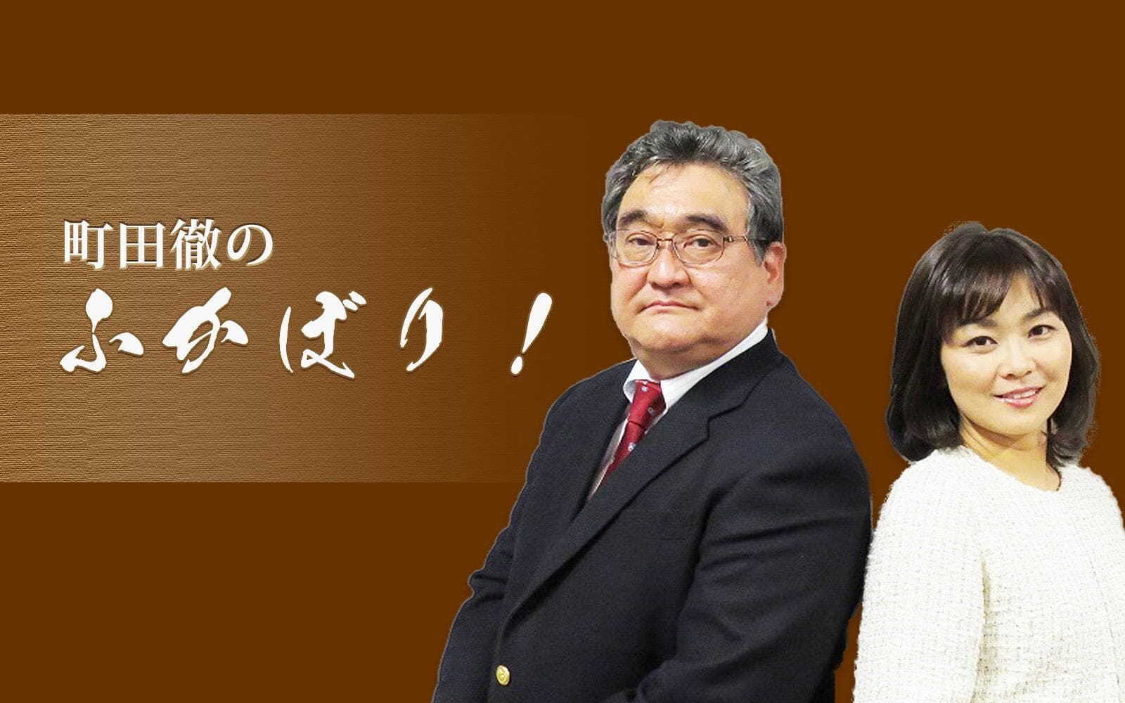 町田徹のふかぼり!のヘッダー画像