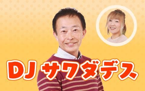 ＤＪサワダデス