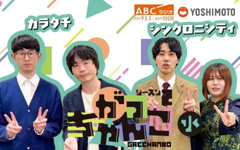 がっちゃんこのヘッダー画像