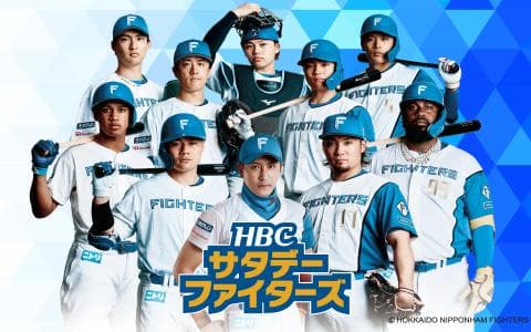 HBCサタデーファイターズのヘッダー画像
