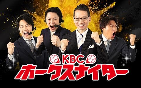 ＫＢＣホークスナイター（火）