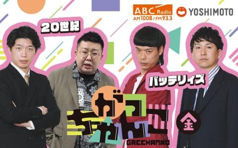 がっちゃんこのヘッダー画像