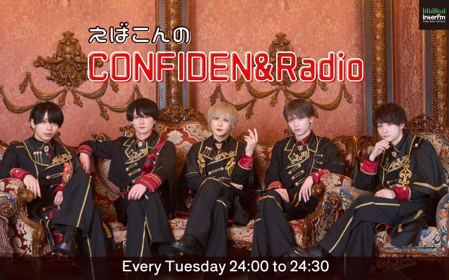 えばこんのCONFIDEN&Radioのヘッダー画像
