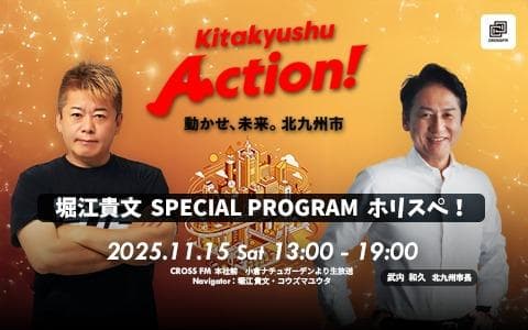 堀江貴文 Special Program ホリスペ!のヘッダー画像