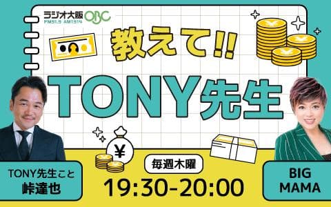 教えて!!TONY先生のヘッダー画像