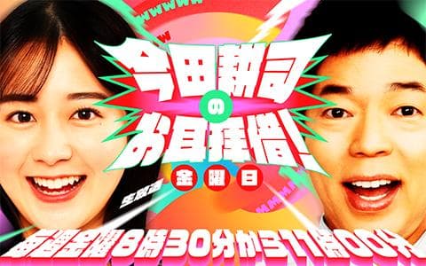 今田耕司のお耳拝借!金曜日のヘッダー画像