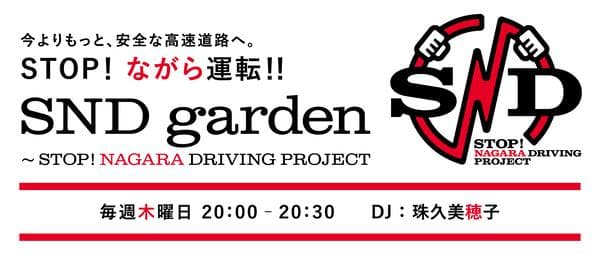 SND garden～STOP! NAGARA DRIVING PROJECTのヘッダー画像