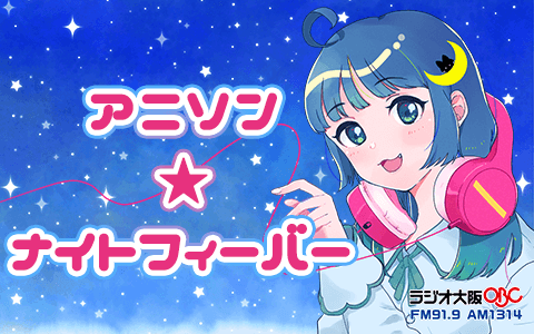 アニソン★ナイトフィーバー