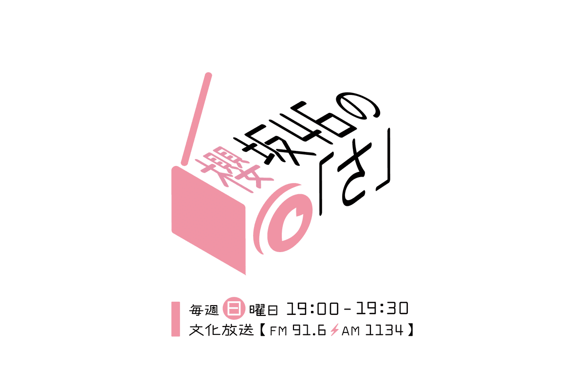 櫻坂46の｢さ｣のヘッダー画像