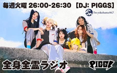 全身全霊ラジオのヘッダー画像