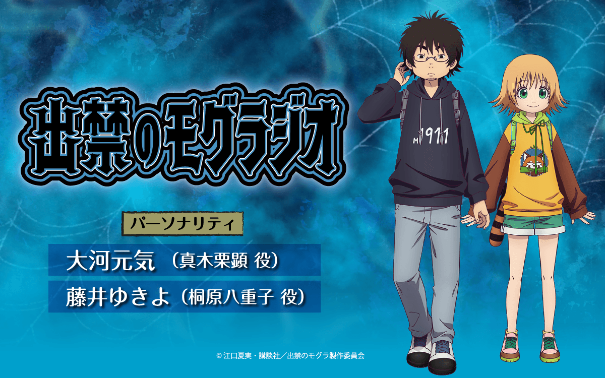 出禁のモグラジオのヘッダー画像