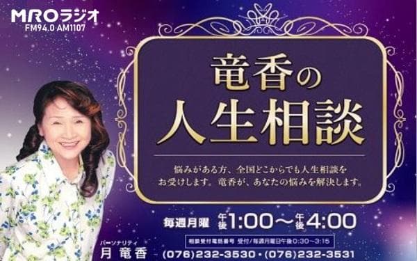 竜香の人生相談のヘッダー画像