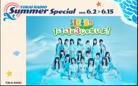 SKE48 1+1+1は3じゃないよ!