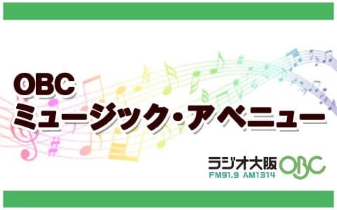 OBCミュージックアベニューのヘッダー画像
