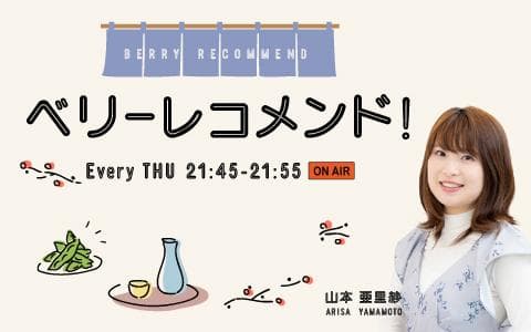 ベリーレコメンド!のヘッダー画像