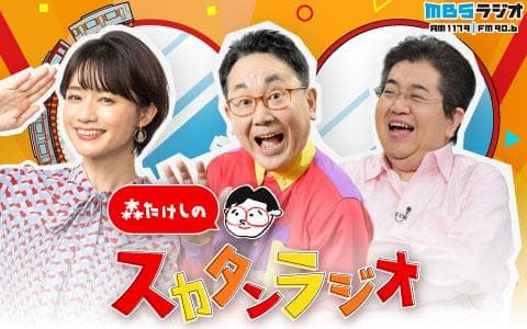 森たけしのスカタンラジオのヘッダー画像