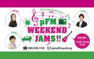 μFM WEEKEND JAMS!!のヘッダー画像