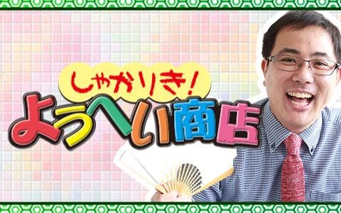 しゃかりき!ようへい商店のヘッダー画像