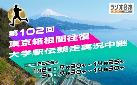 東京箱根間往復大学駅伝競走実況中継のヘッダー画像
