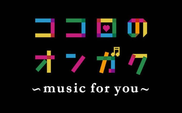 ココロのオンガク ～music for you～のヘッダー画像