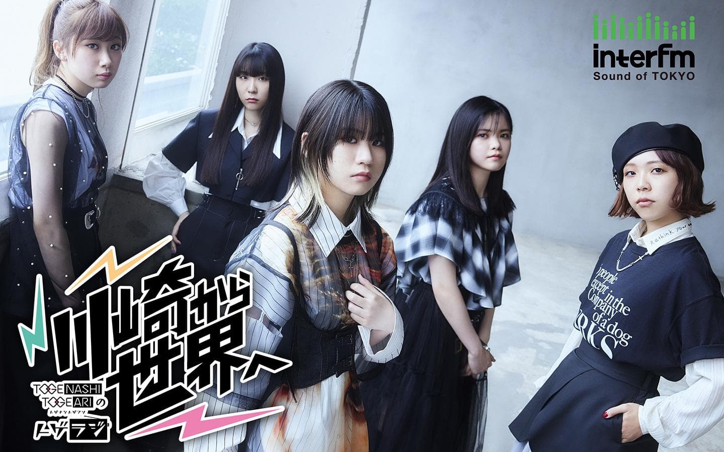 トゲナシトゲアリのトゲラジ〜川崎から世界へ〜を聴く | radiko(ラジコ