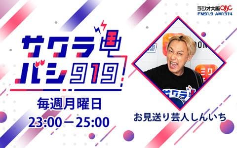 サクラバシ919のヘッダー画像